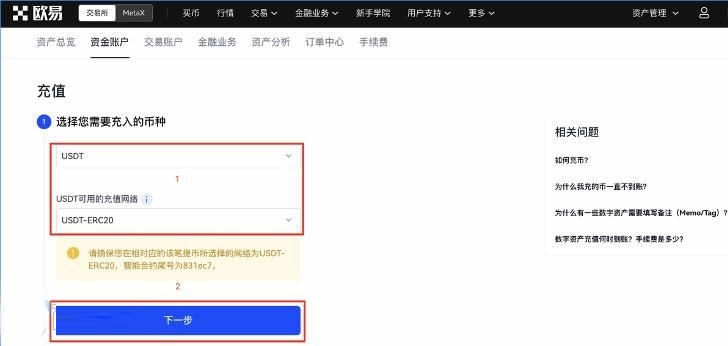欧意OK怎么充值USDT？欧意OK充值usdt(泰达币)教程